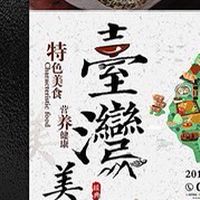 在泰國的台灣料理 小吃
