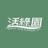活綠園員林育英分享群