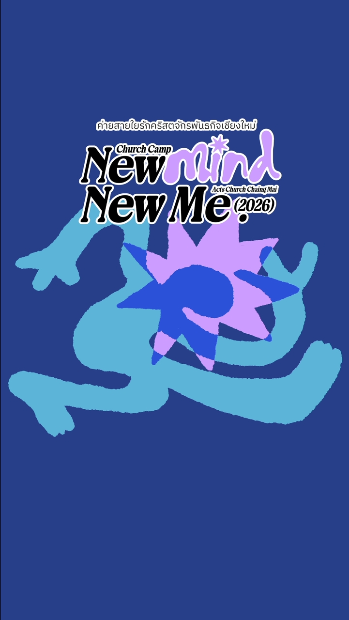"New Mind, New Me" [ค่ายคจ.พันธกิจเชียงใหม่ 2026]