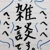 ざつだん【学生限定】