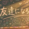 友達作りたい中高生集まれー！