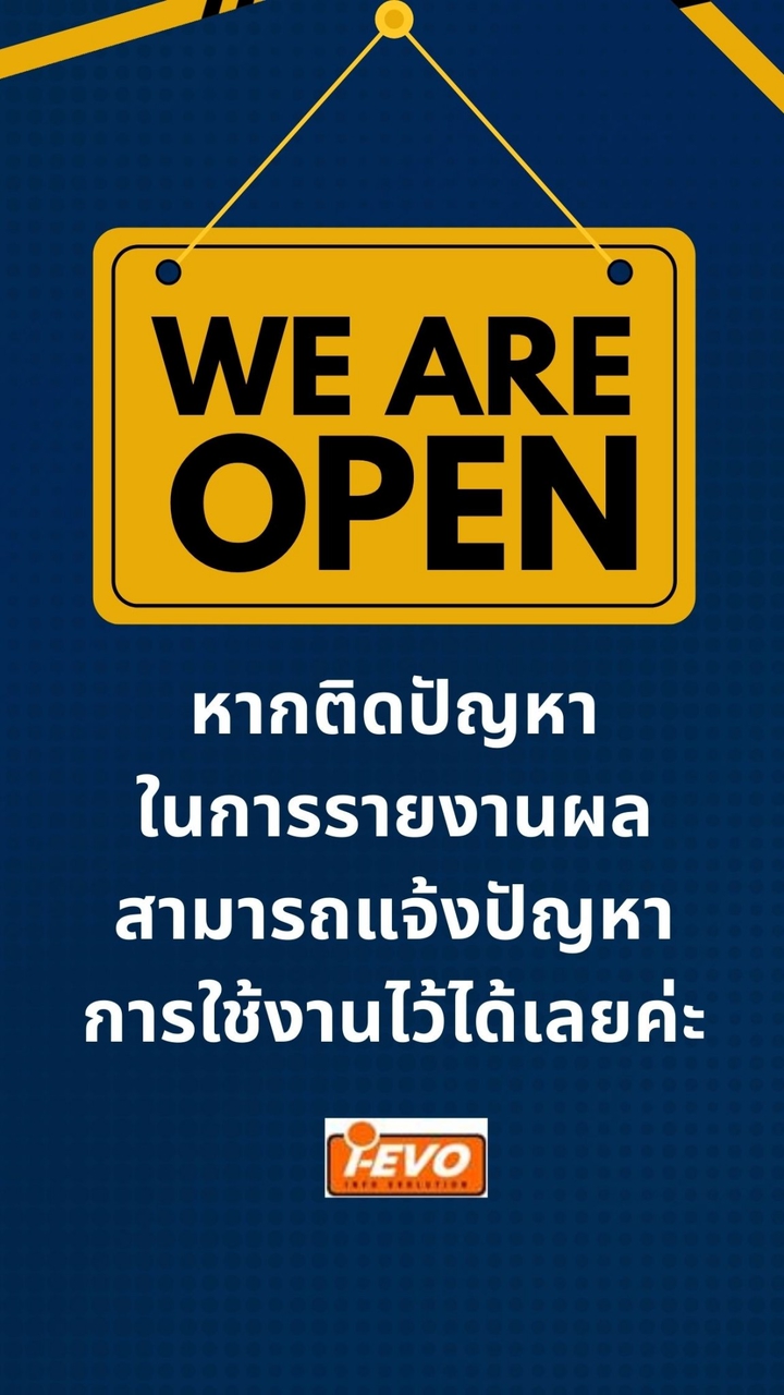 Support รายงานผลงบกลาง