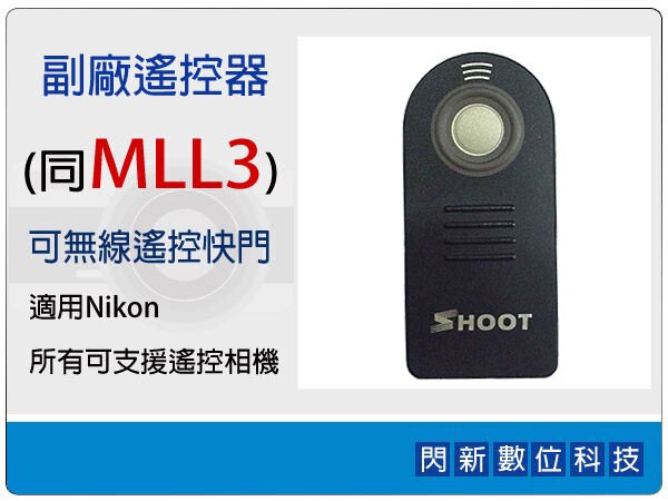 【免運費】副廠遙控器 同Nikon ML-L3/MLL3 (適用D7000/D3100/D90/D80/D70S/D70/D50/D40X/D40 )。數位相機、攝影機與周邊配件人氣店家閃新科技的首頁