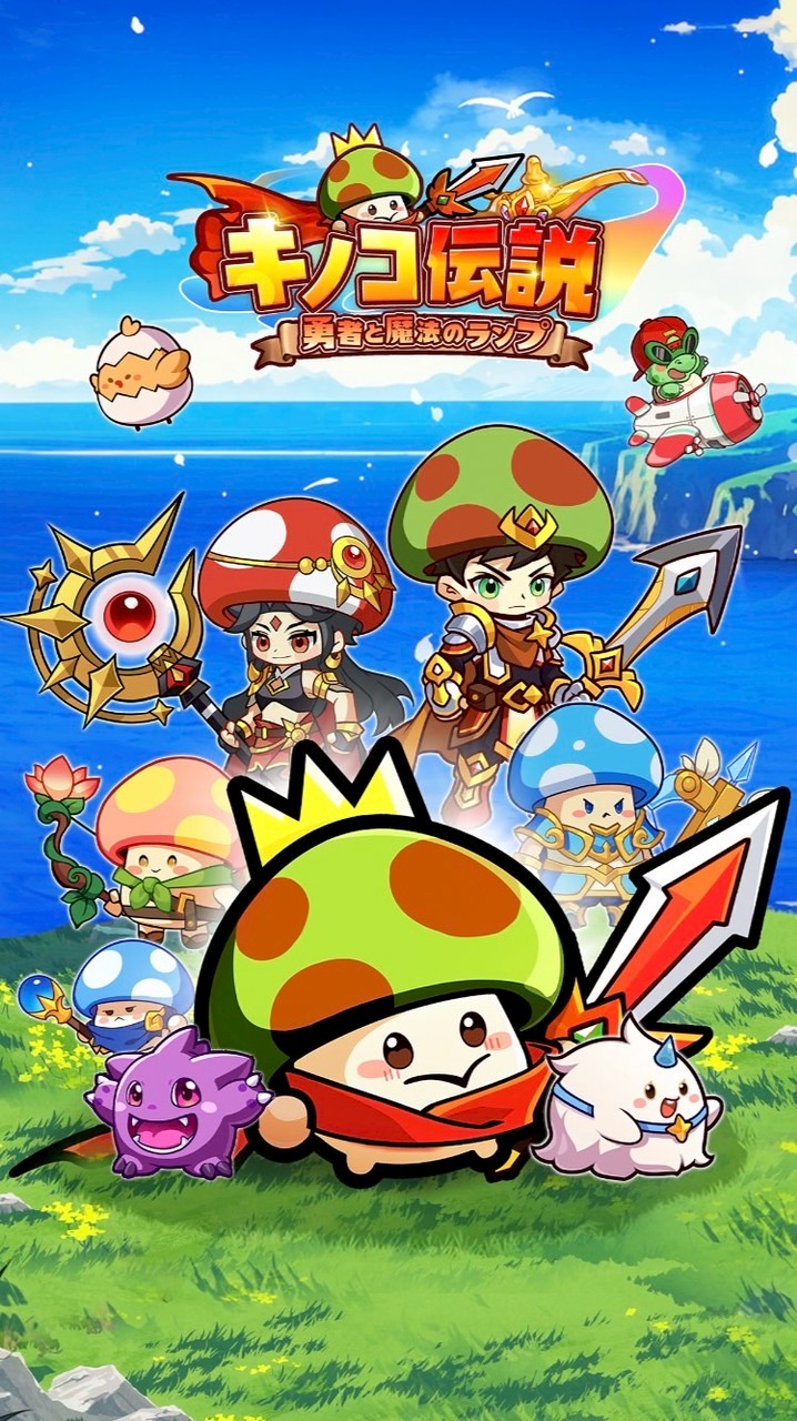 キノコ伝説s1287