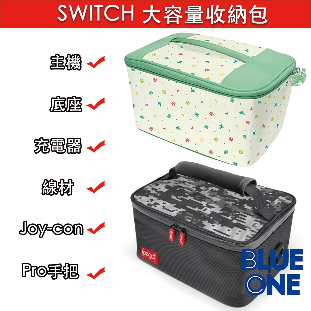 ‼️現貨供應中‼️Nintendo Switch 大容量收納包，收納空間可自由配置，攜帶方便，走到哪帶到哪，玩到哪，一包在手，快樂跟著走，ipega副廠➢一般款(有背帶)hori原廠➢動森款(無背帶)