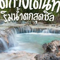 หลงเต้นท์
