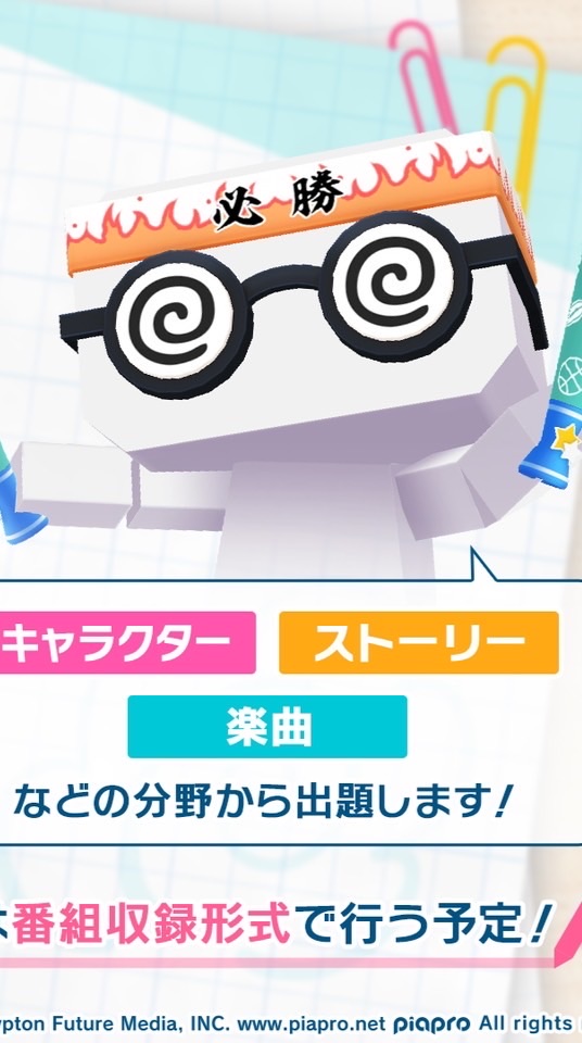 プロセカ全国統一テスト