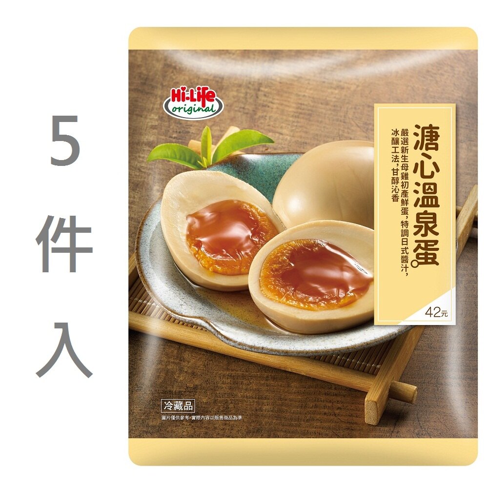 HI-L溏心溫泉蛋90g★可分次領取★超商取貨★全店兌換★送禮轉贈★電子票券【萊爾富pickup】