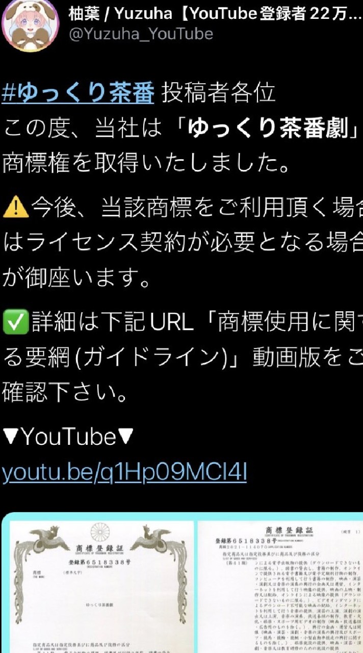 ゆっくり茶番劇商標登録反対派の集いのオープンチャット