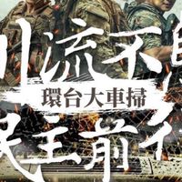 王義川進入立院，國蔥想起了大學時代！