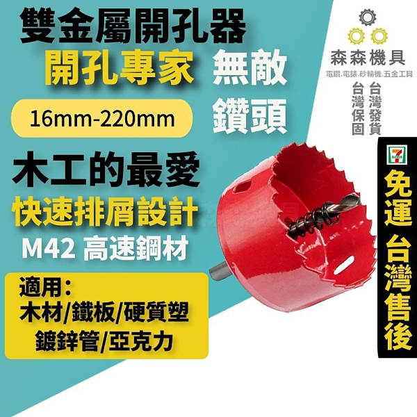 【台灣現貨 木材開孔器】開孔直徑25mm