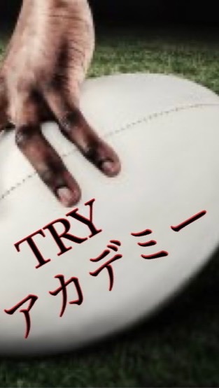 TRYアカデミー