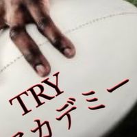 TRYアカデミー