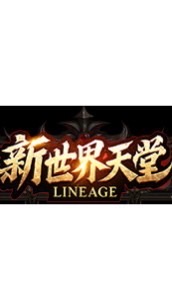 新世界MAX