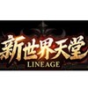 新世界天堂