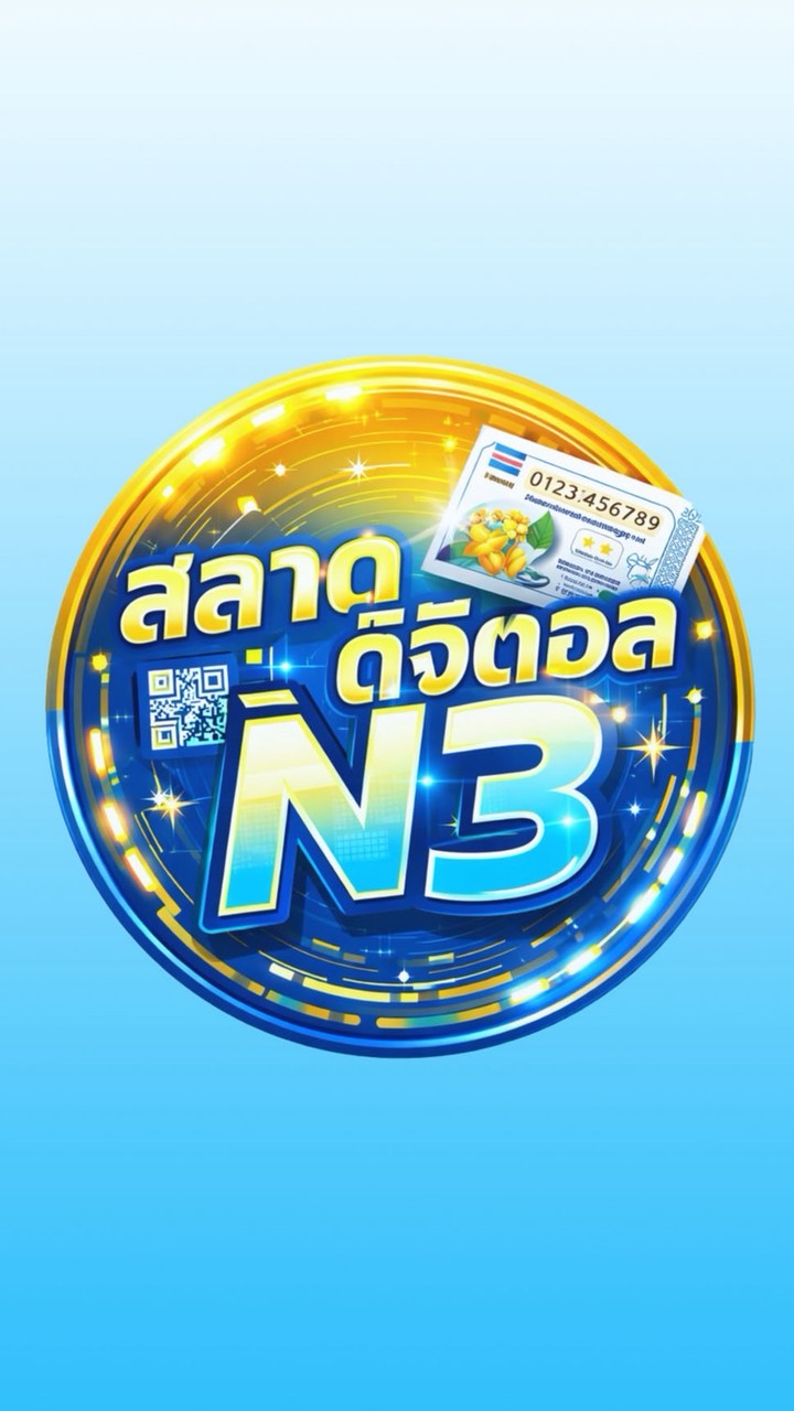 DiGiTal ซื้อ-ขาย N3