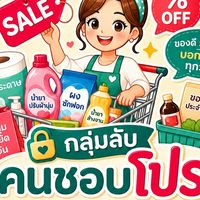 กลุ่มลับคนชอบโปร (ยิ่งใหญ่จันทบุรี)