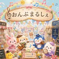 おんぷまるしぇ|音の市場