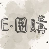 E.桃園龜山八德媽咪愛揪團