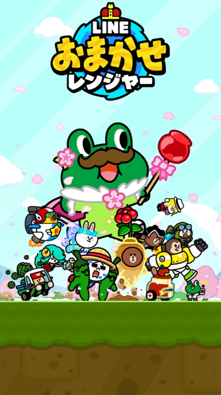 LINEおまかせレンジャー