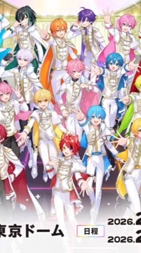 2026年すとふぇす行く子、行きたい子集まれ