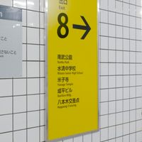 8番出口について語ろうか。
