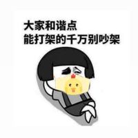 梗圖迷因來吵架3群