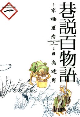 名探偵金田一耕助の事件簿 名探偵金田一耕助の事件簿 犬神家の一族 横溝正史 長尾文子 Line マンガ