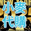 🌈小麥代購🛒百貨批發娃娃機批發貨##f81d1c