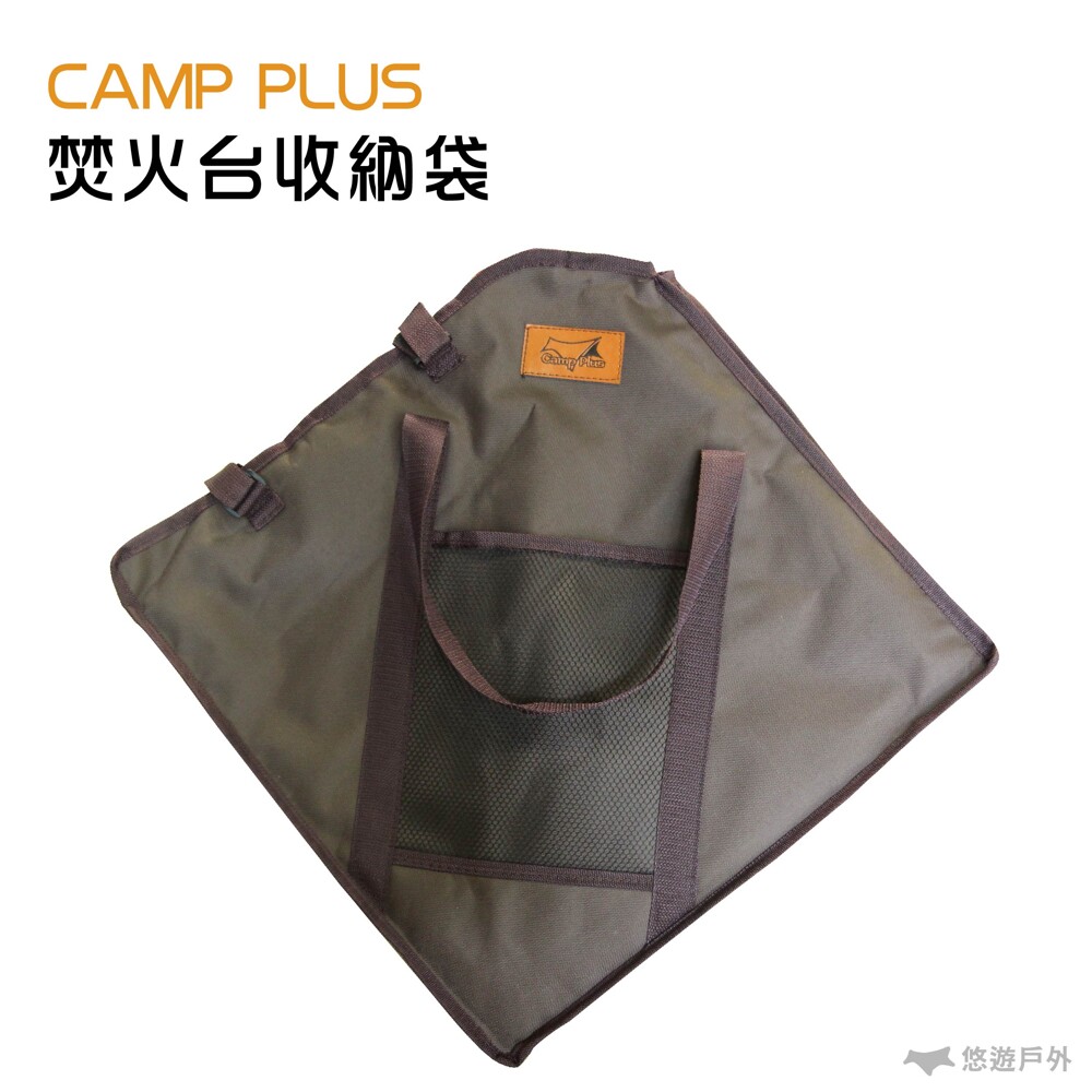 悠遊戶外camp plus 不銹鋼焚火台 專用收納袋 外層耐磨布料內夾5mm珍珠棉內側還有一層裡布 外袋側邊方形固定皮塊 固定性更好更耐用 短手把方便手提及搬運 規格 材質: 磨沙牛津布+防撞珍珠棉