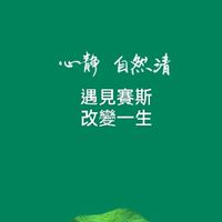 賽斯文章共讀