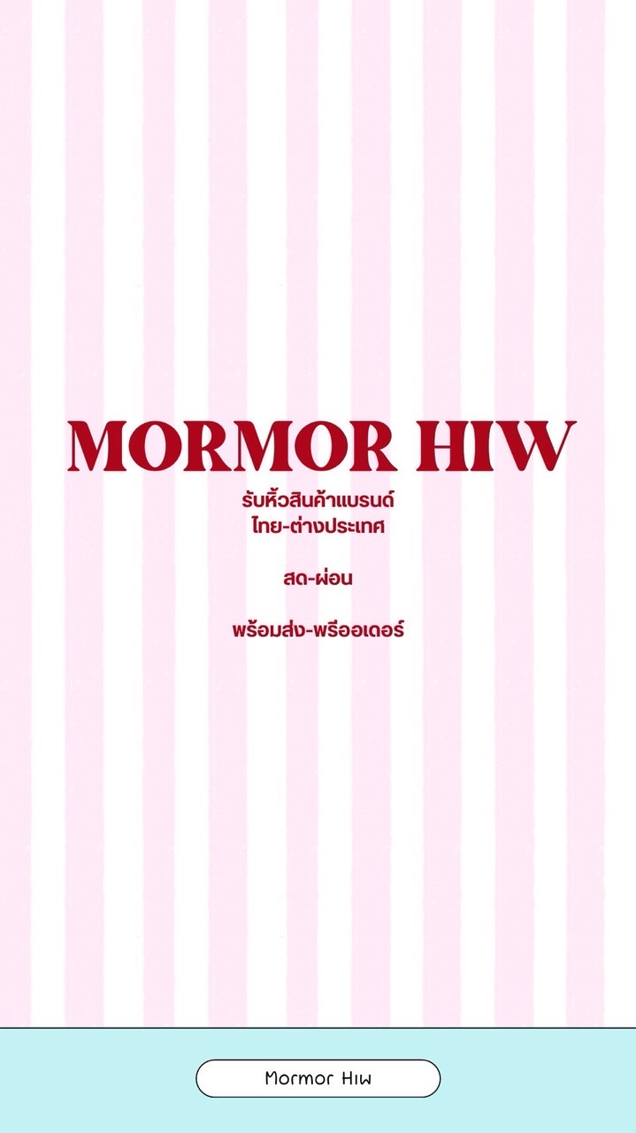 MORMOR PREORDER รับหิ้วไทย-ต่างประเทศ✈️🛍️