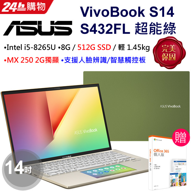 登錄送★1,000元超商禮券▃▅★ASUS VivoBook S14 S432FL。必買原因★▅▃★A/C蓋兩件金屬★支援 Windows Hello 人臉辨識，能夠快速登入★配備LED背光鍵盤/IP