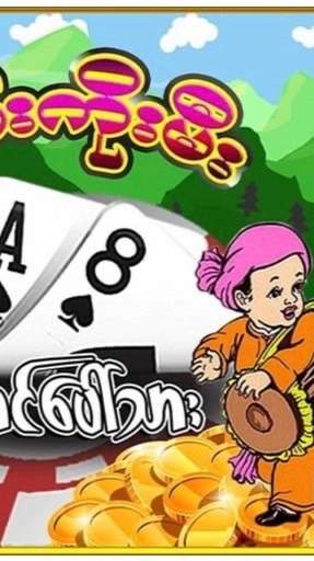 တောင်ပေါ်သား ရှမ်းကိုးမီး