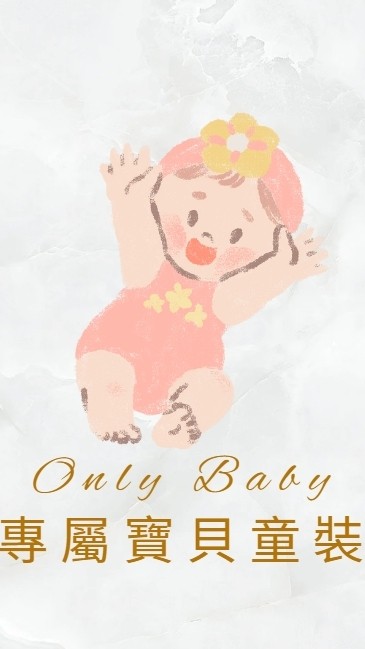 Only Baby 專屬寶貝童裝