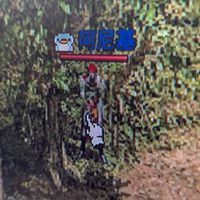 天堂-血盟戰友