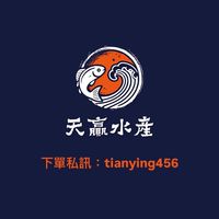天贏水產
