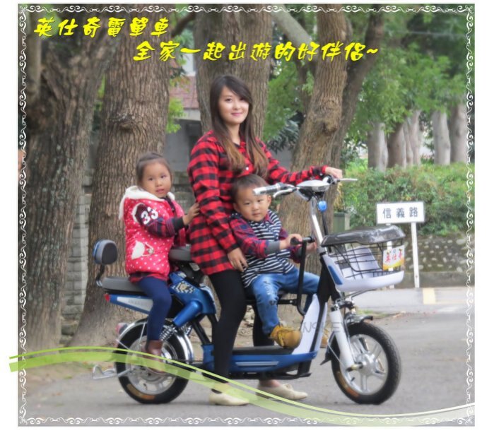 新莊風馳~~英仕奇電動輔助自行車親子車 iFamily EFB-14S 48V鋰電池~~~~送後視鏡兒童座椅充電器