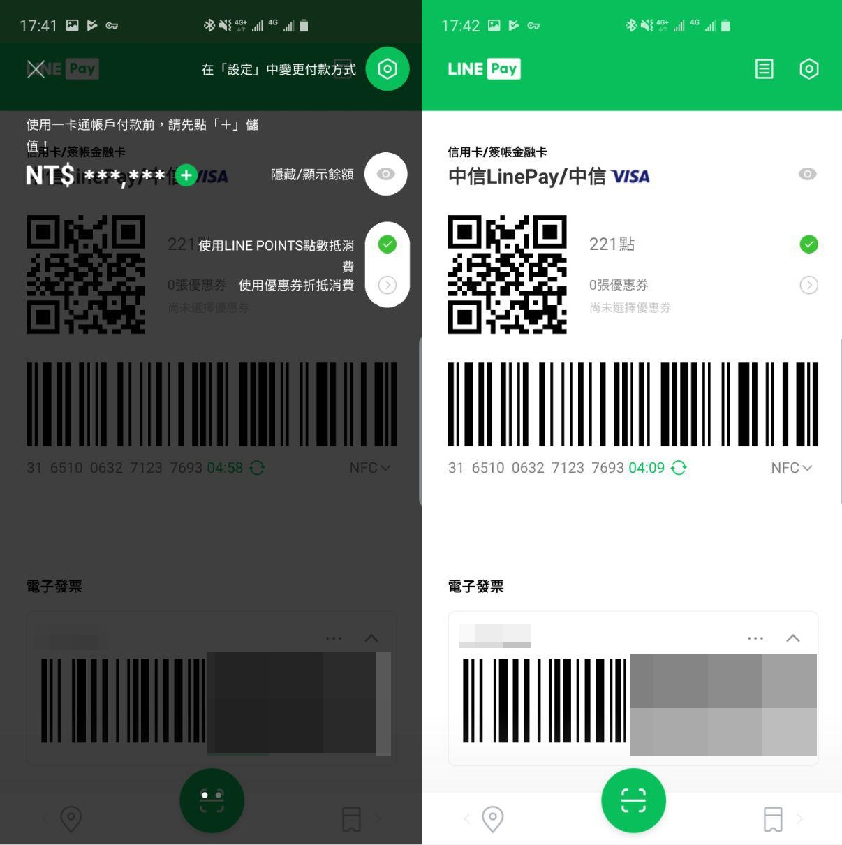 LINE Pay App 初次使用時，會顯示教學視窗。主界面上方為付款條碼，下方為電子發票載具。