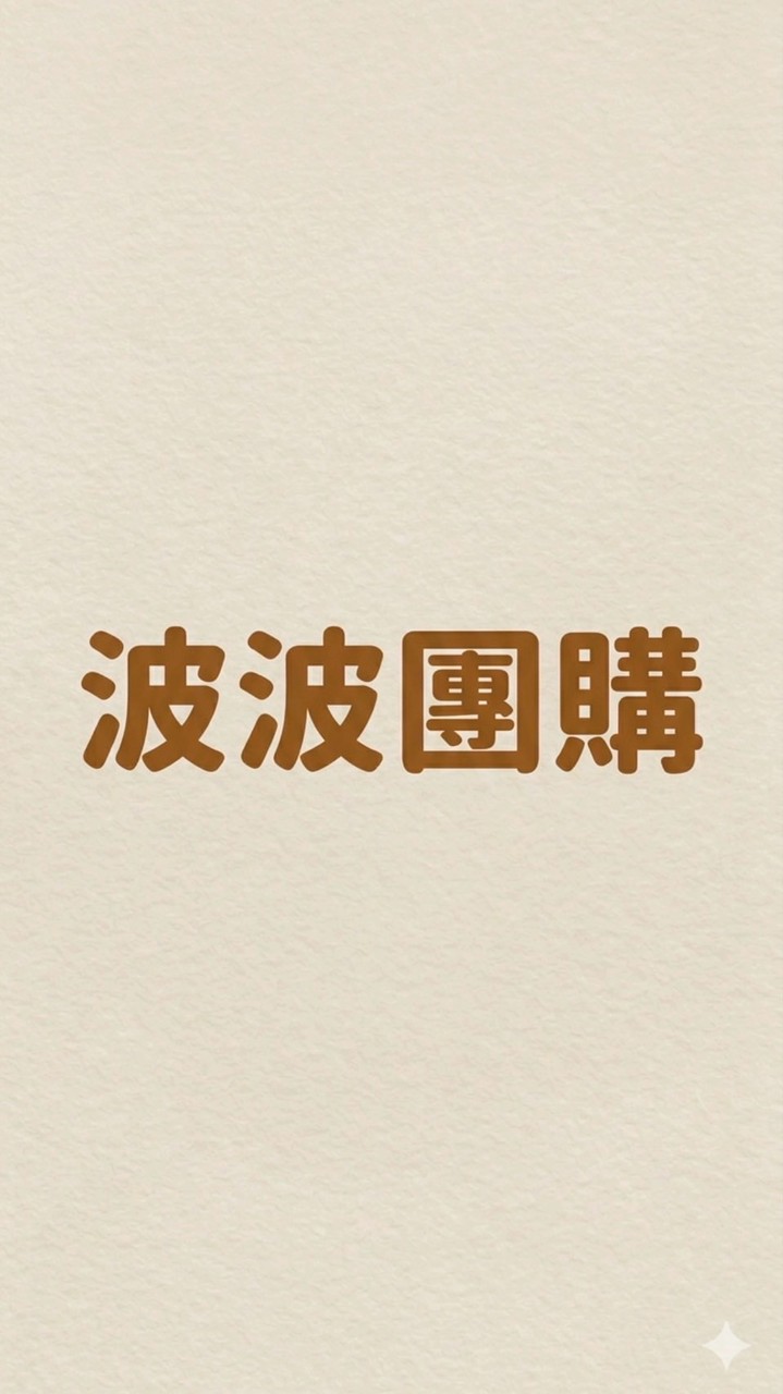 如願-義民團