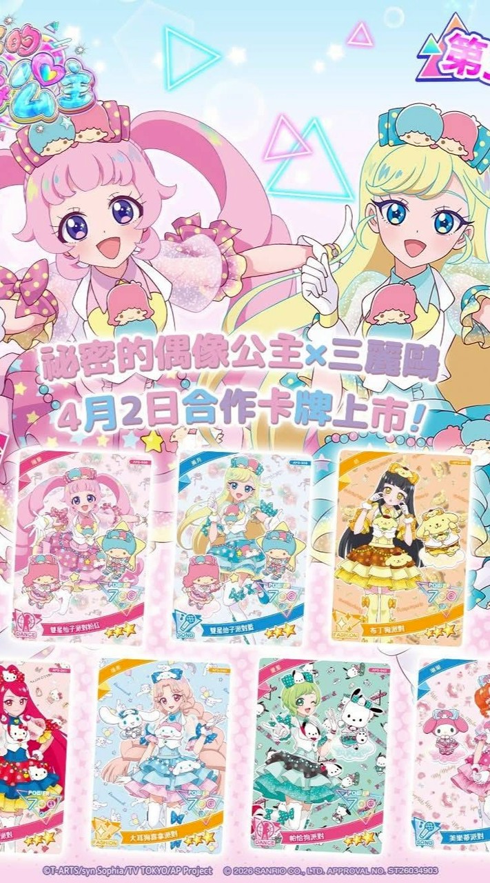 秘密的偶像公主