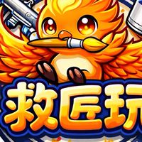 救匠玩 x 神鳥鳳凰 GK一番賞/修復所（可代抽