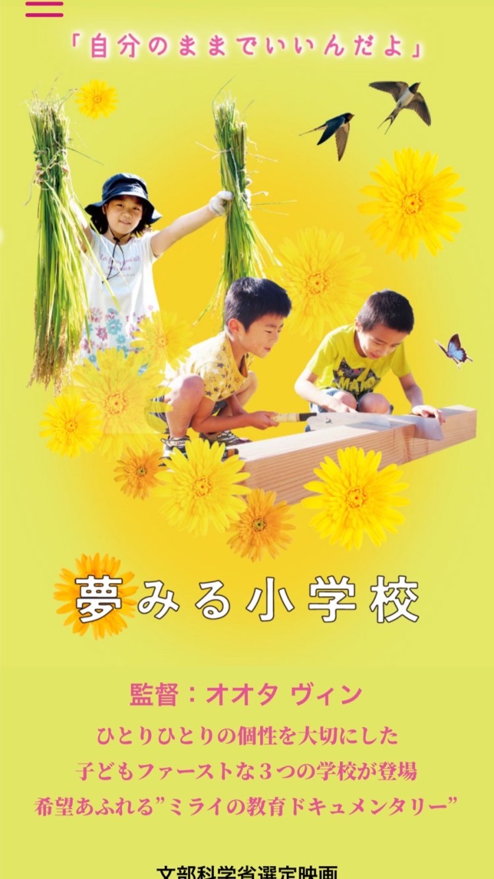 この木なんの木🌳夢見る小学校