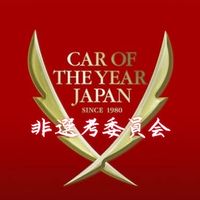 日本カーオブザイヤー非選考委員会 2022-2023