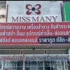 โปรร้านมิสแมนี่บิวตี้