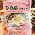 実際訪問したユーザーが直接撮影して投稿した下味原町焼肉焼肉 蔘鶏湯 大吉 鶴橋店の写真