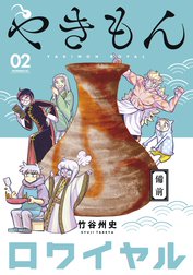 竹谷州史 Line マンガ