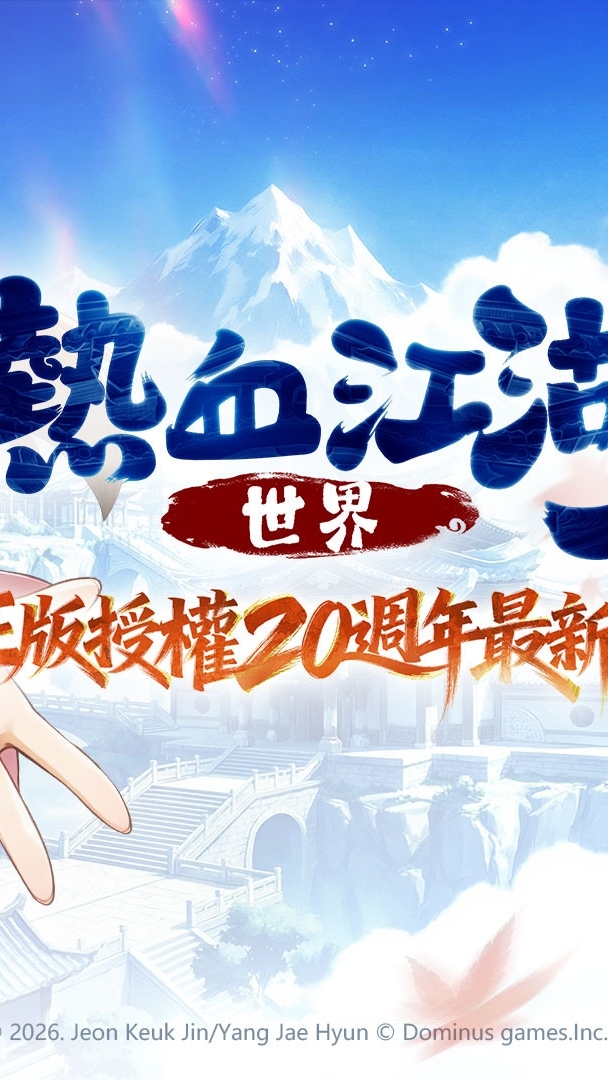 新熱血江湖：世界 交易討論群