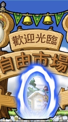 楓之谷🍁國際懷舊服 交易討論群