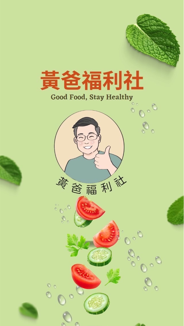 黃爸福利社